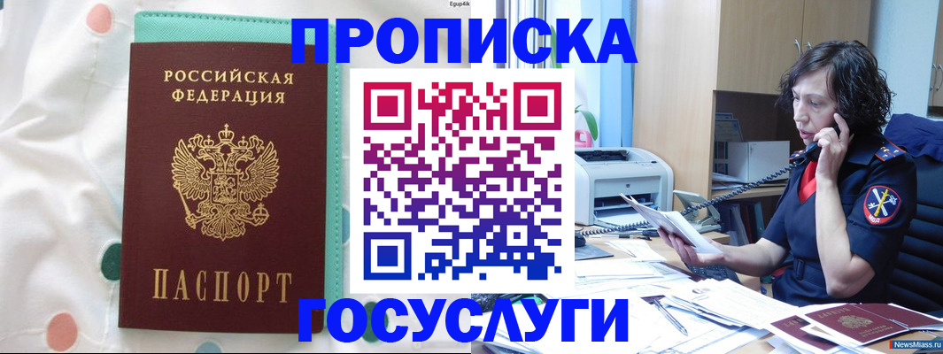 прописка паспорт в Нерюнгри