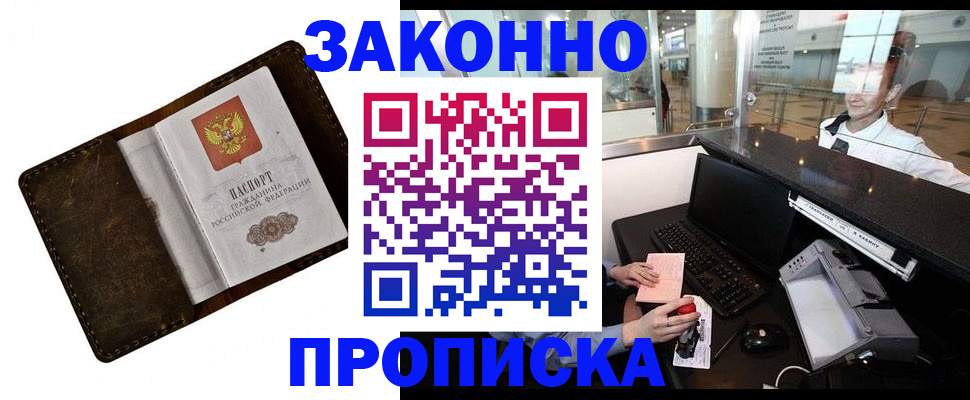 прописка для военкомата в Нерюнгри